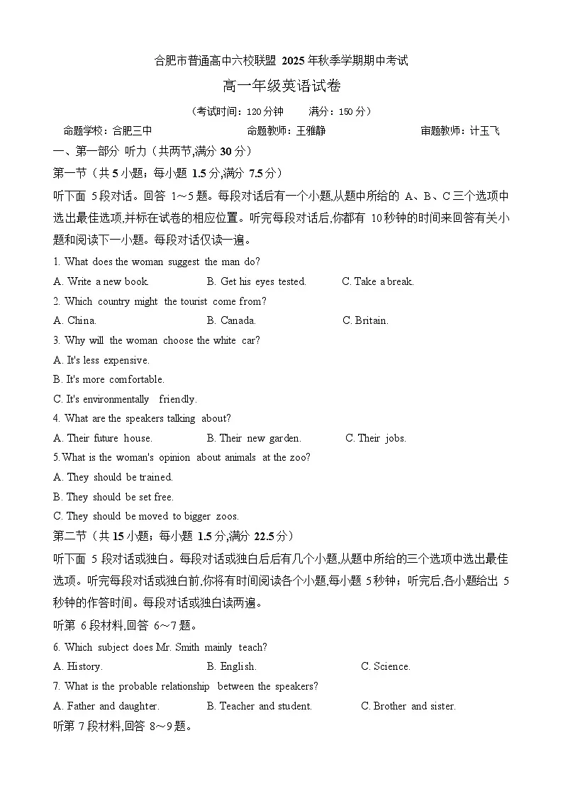安徽合肥市六校联盟2025-2026学年高一上学期11月期中考试英语试卷第1页