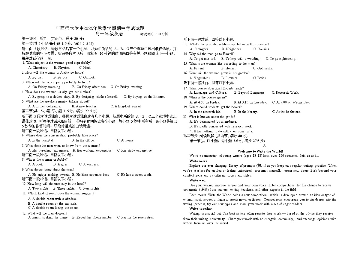 广西桂林师大附中2025-2026学年高一上学期11月期中考试英语试卷第1页