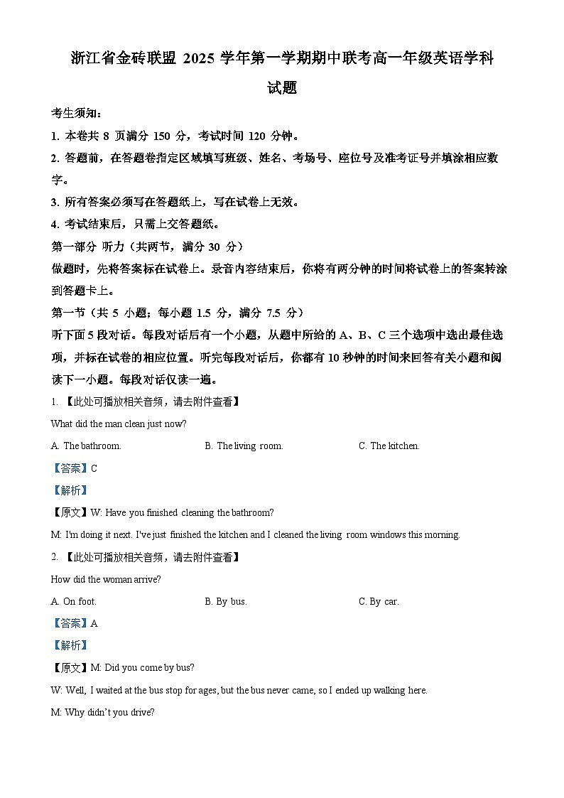 浙江省金砖高中联盟2025-2026学年高一上学期11月期中英语试题  Word版含解析第1页