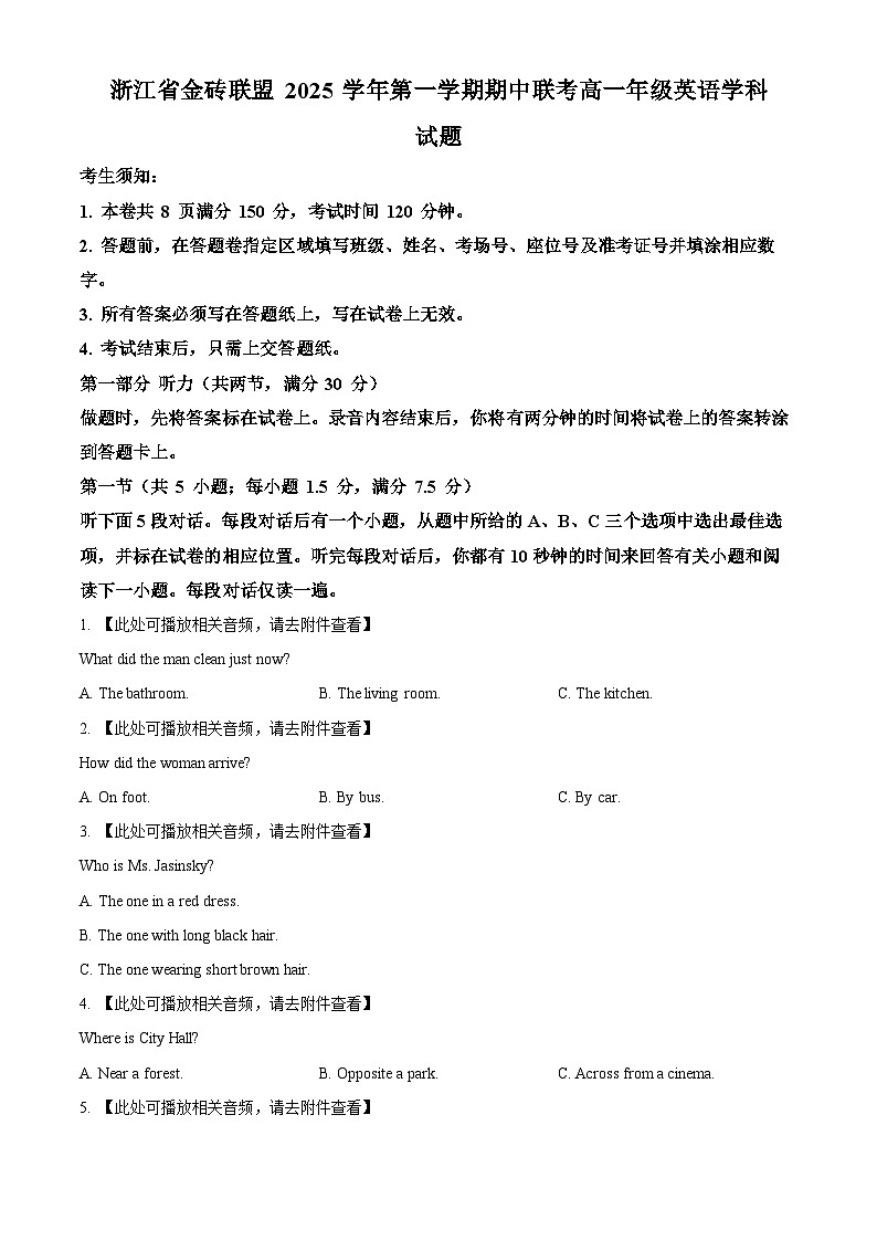浙江省金砖高中联盟2025-2026学年高一上学期11月期中英语试题  Word版无答案第1页