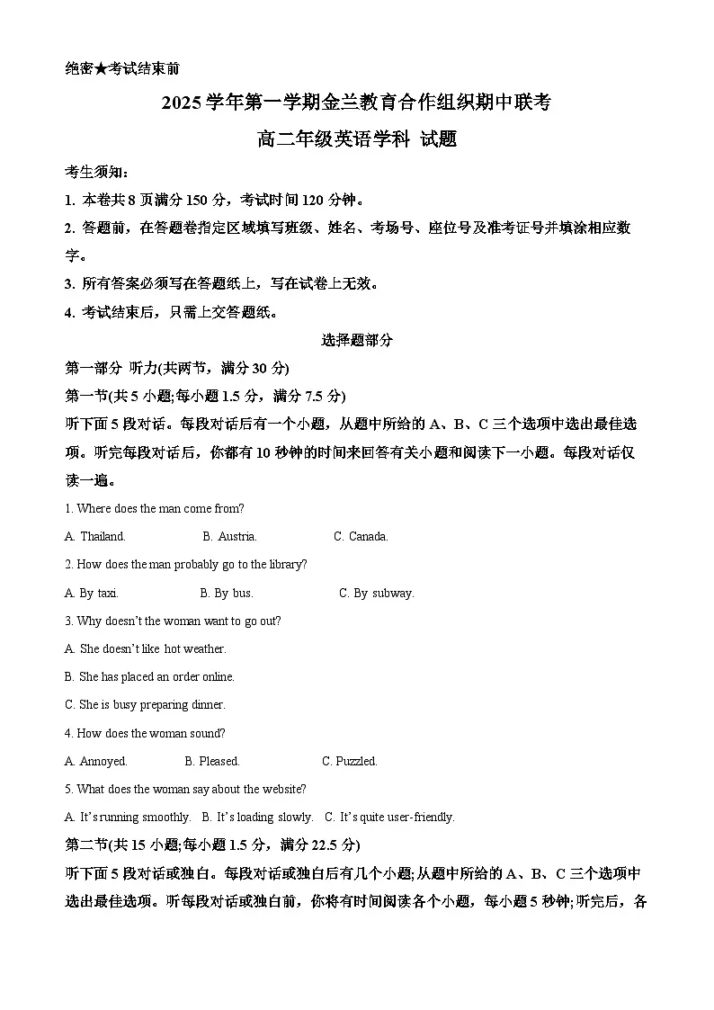 浙江省金兰教育合作组织2025-2026学年高二上学期11月期中英语试题 Word版无答案第1页
