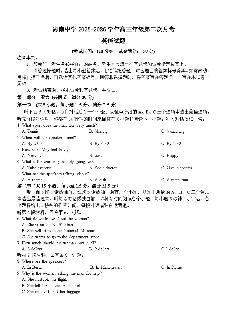 海南省海南中学2026届高三年级11月第二次月考英语试卷第1页
