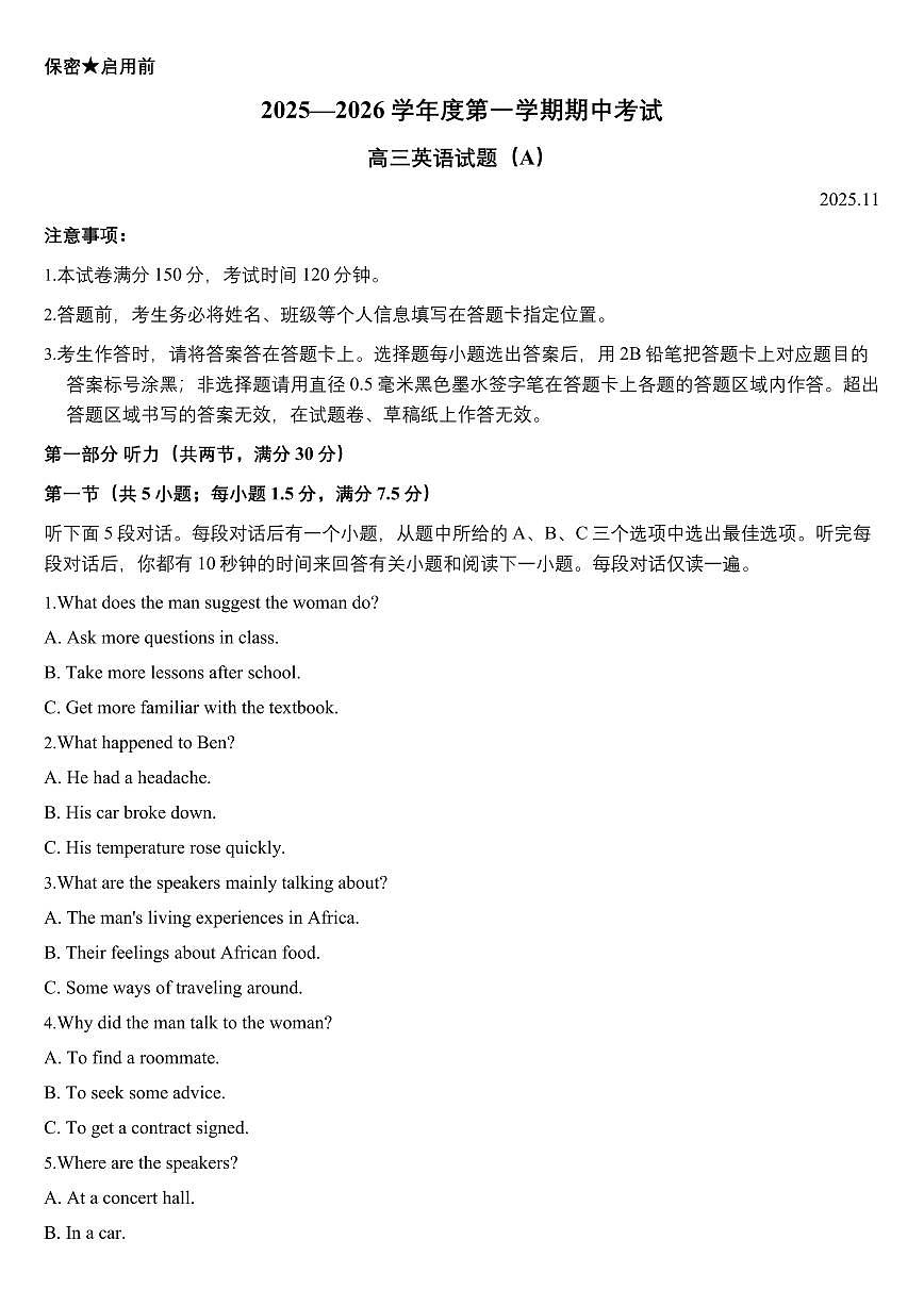 山东省菏泽市A类高中2026届高三第一学期期中考试英语试卷（含答案）第1页