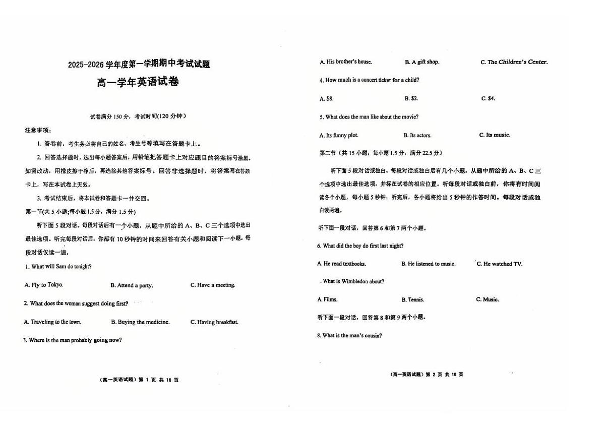 黑龙江省佳木斯市第二中学2025-2026学年高一上学期期中英语试卷第1页