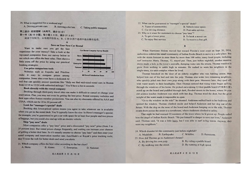 山西省大同市2025-2026学年高三上学期期中考试英语试卷第2页