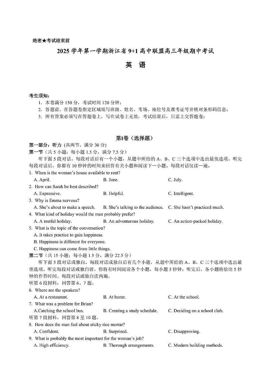 浙江省9+1高中联盟2026届高三上学期期中考试英语试卷第1页