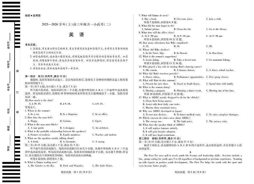 河南省、陕西省天一大联考2025-2026学年（上）高三年级天一小高考（二）英语试卷（含答案）第1页