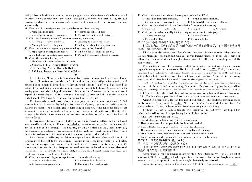 河南省、陕西省天一大联考2025-2026学年（上）高三年级天一小高考（二）英语试卷（含答案）第3页