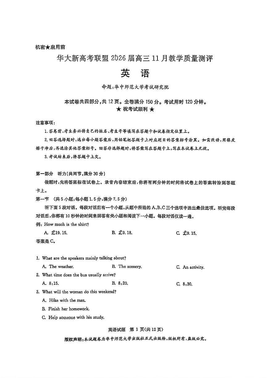 2025年华大新高考高三上学期11月期中英语试题及答案第1页