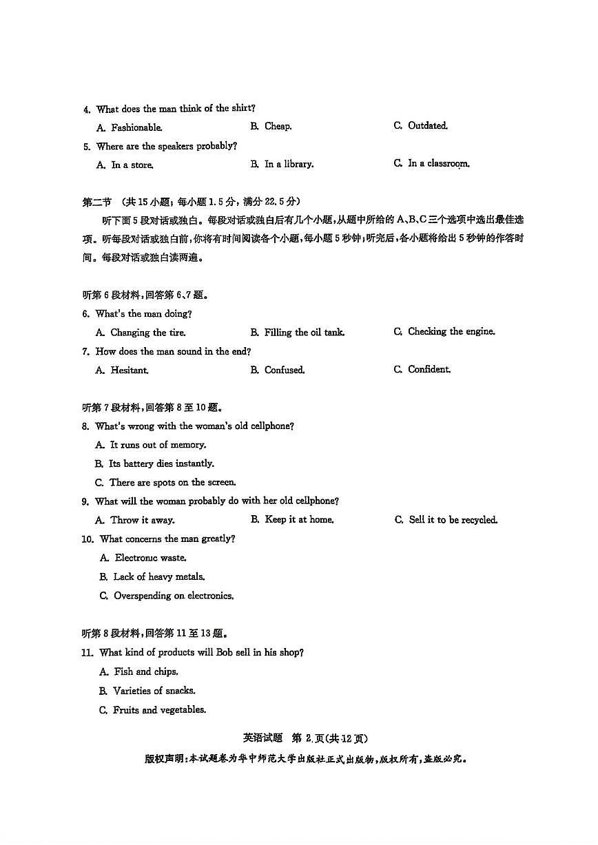 2025年华大新高考高三上学期11月期中英语试题及答案第2页