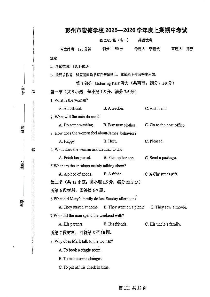 四川省成都彭州宏德学校2025-2026学年高一上学期期中考试英语试题第1页