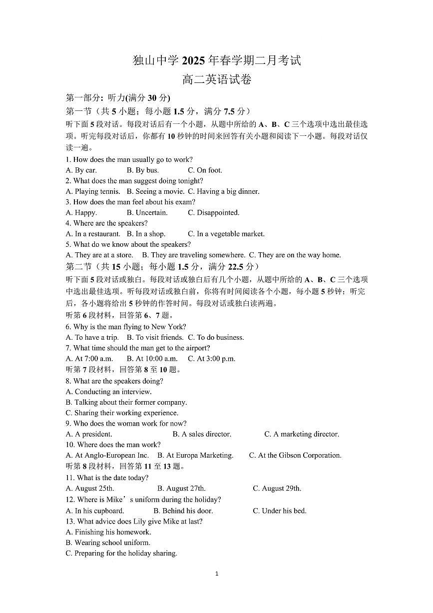 安徽省六安市独山中学2024-2025学年高二下学期2月月考英语试题第1页