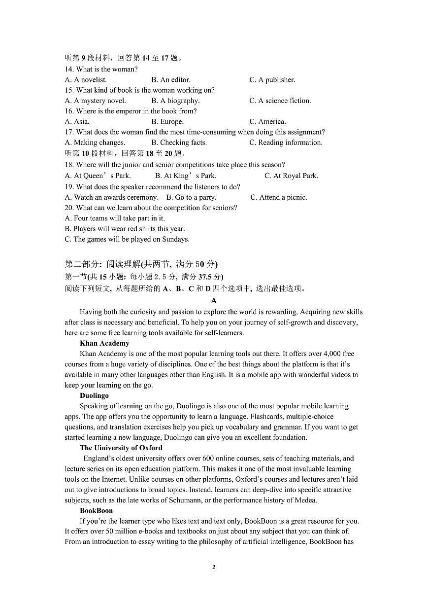 安徽省六安市独山中学2024-2025学年高二下学期2月月考英语试题第2页
