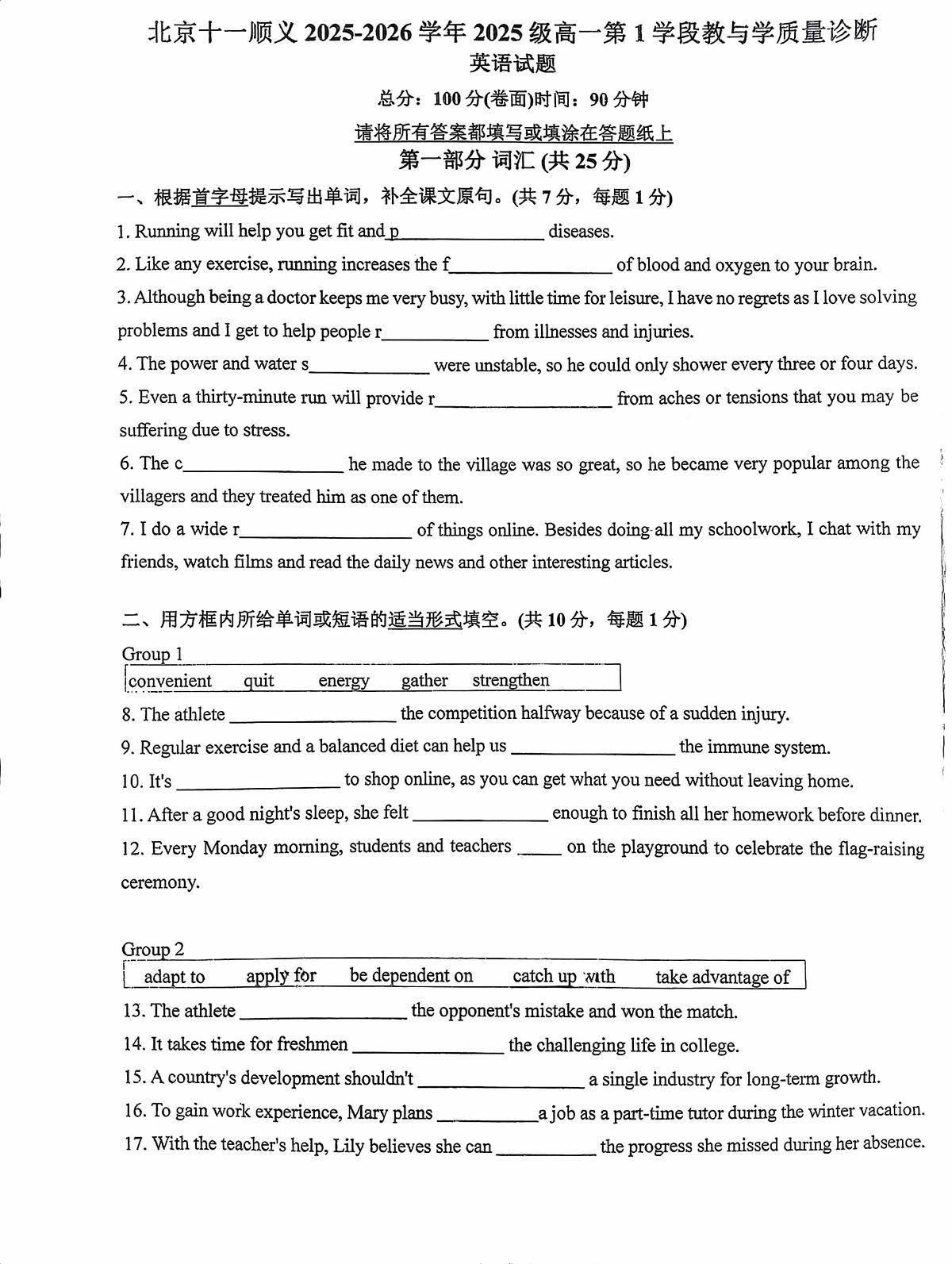 2025北京十一学校顺义学校高一（上）期中英语试卷第1页