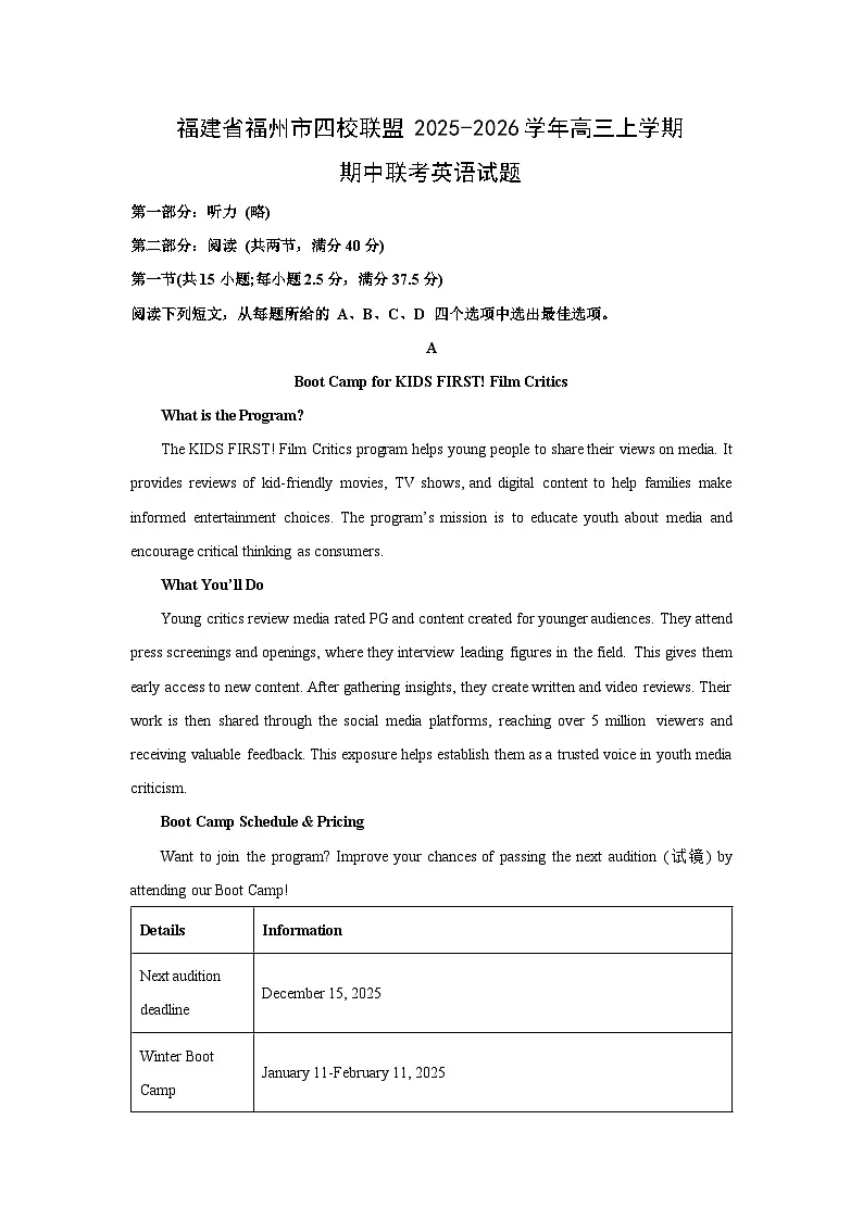 福建省福州市四校联盟2025-2026学年高三上学期期中联考英语试卷（学生版）第1页