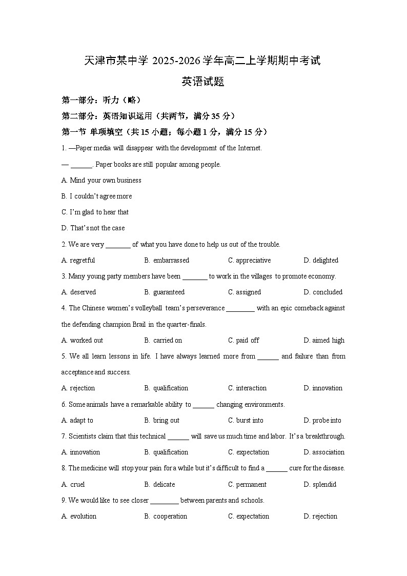 天津市某中学2025-2026学年高二上学期期中考试英语试卷（学生版）第1页