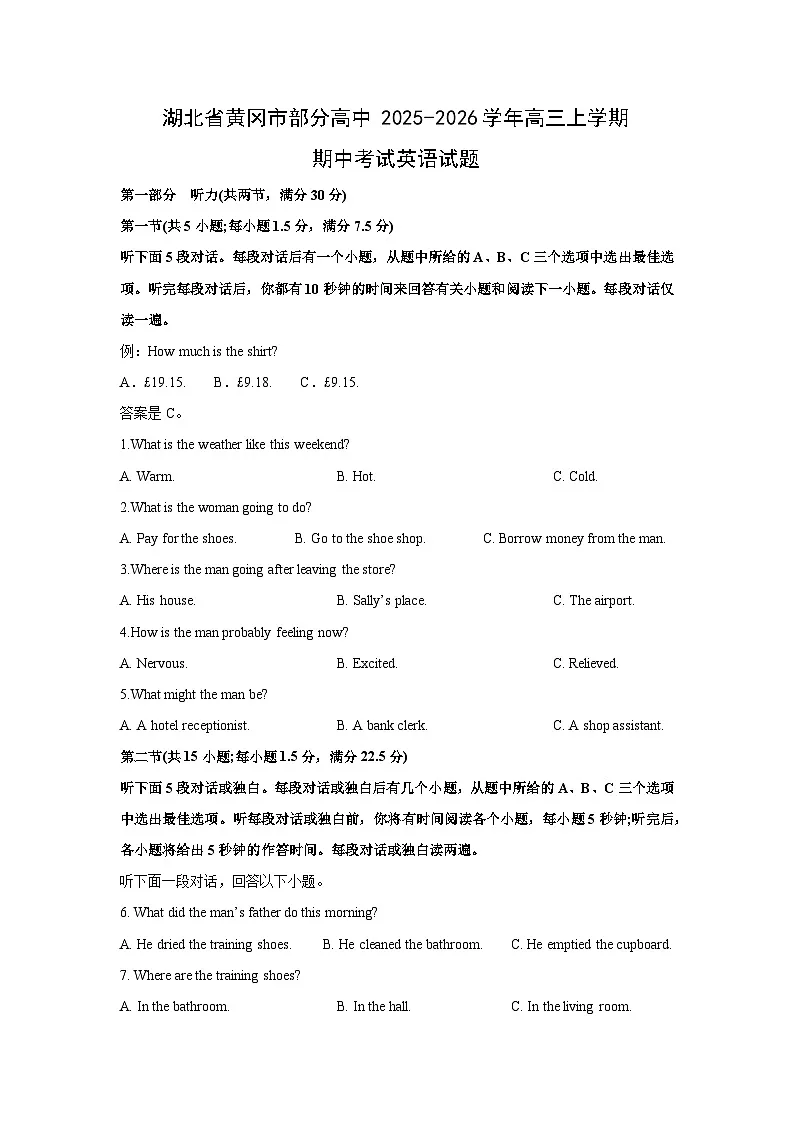 湖北省黄冈市部分高中2025-2026学年高三上学期期中考试英语试卷（学生版）第1页