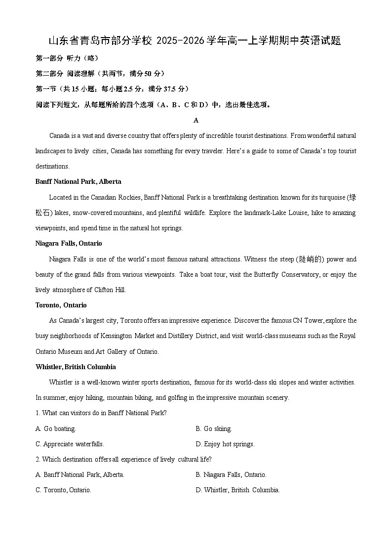 山东省青岛市部分学校2025-2026学年高一上学期期中英语试卷（学生版）第1页