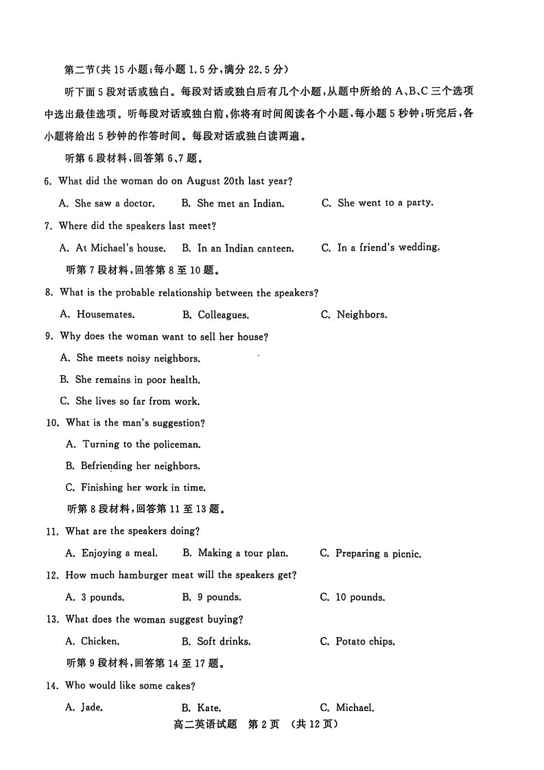 山东省济南市2024-2025学年高二上学期1月期末英语试题第2页