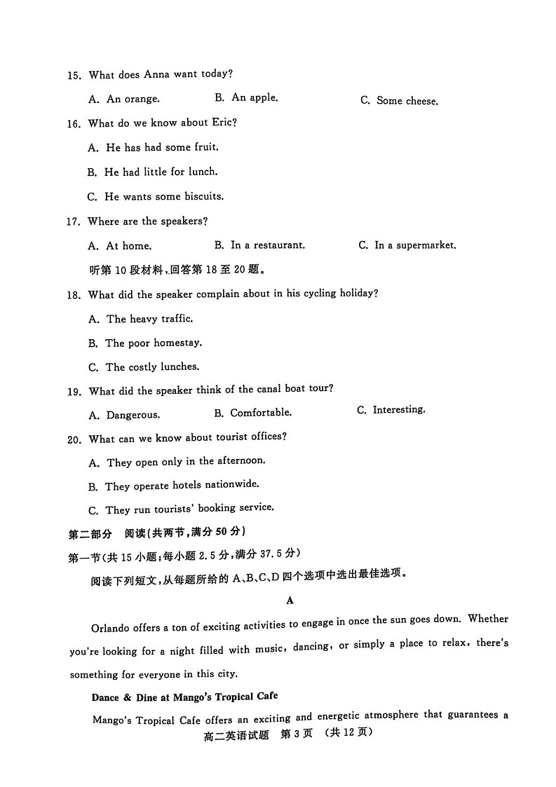 山东省济南市2024-2025学年高二上学期1月期末英语试题第3页