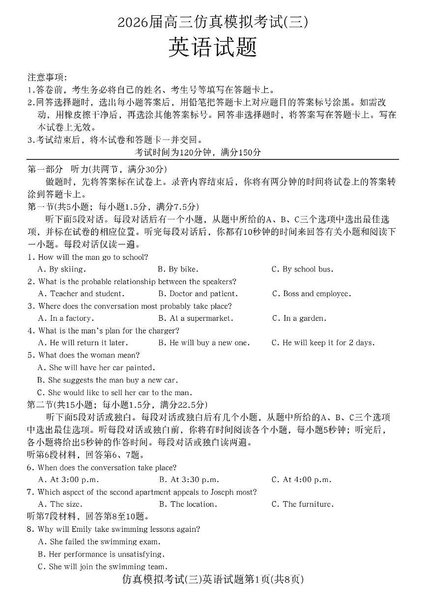2026届江西省高三上学期高考仿真模拟考试（三）英语试题（高考模拟）第1页