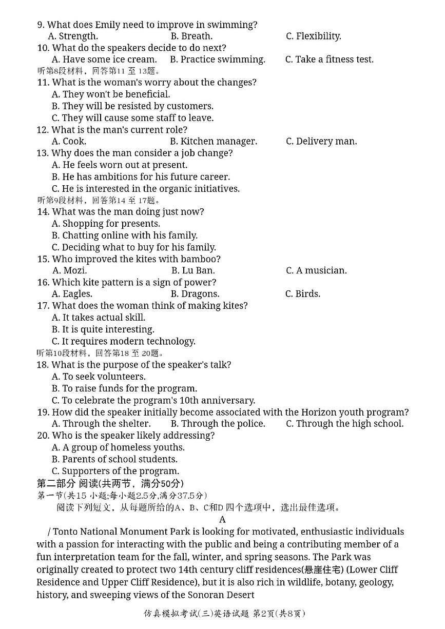 2026届江西省高三上学期高考仿真模拟考试（三）英语试题（高考模拟）第2页
