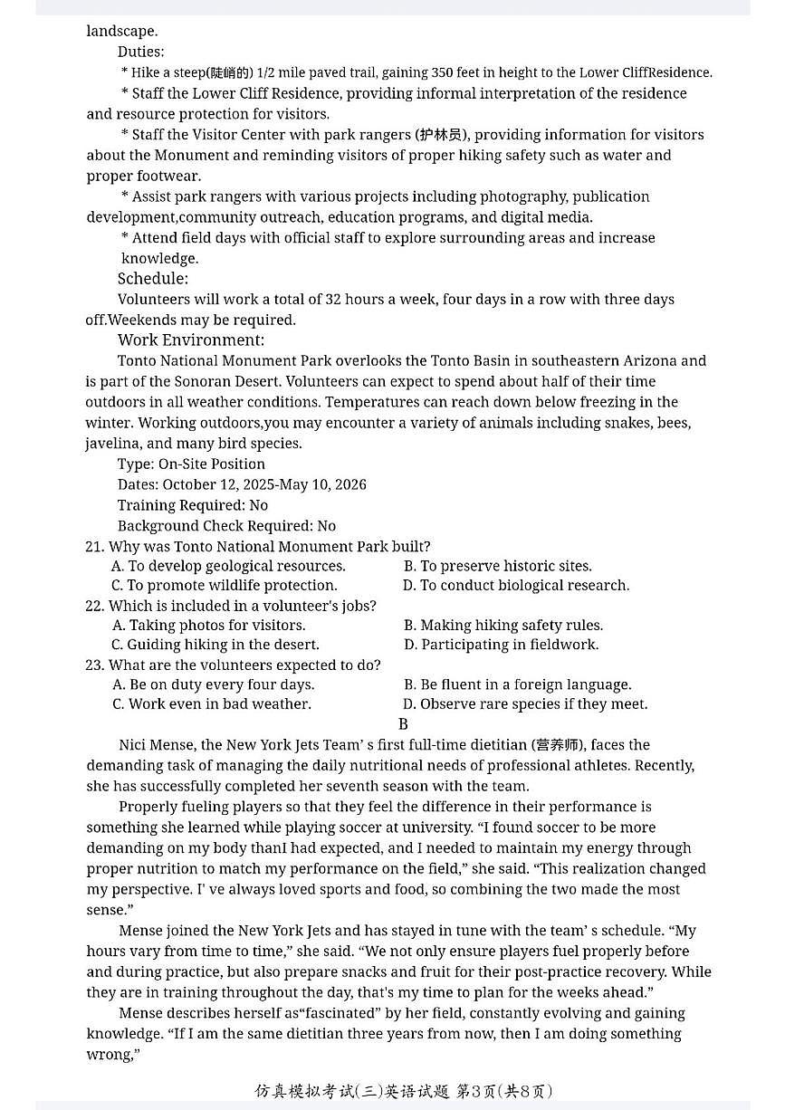 2026届江西省高三上学期高考仿真模拟考试（三）英语试题（高考模拟）第3页