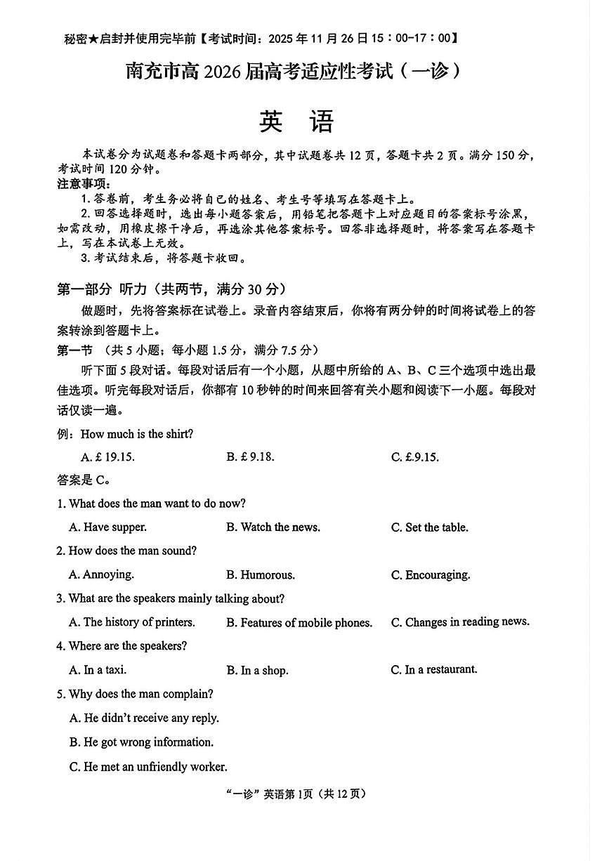 2026届四川省南充市高三上学期一模考试英语试题（高考模拟）第1页