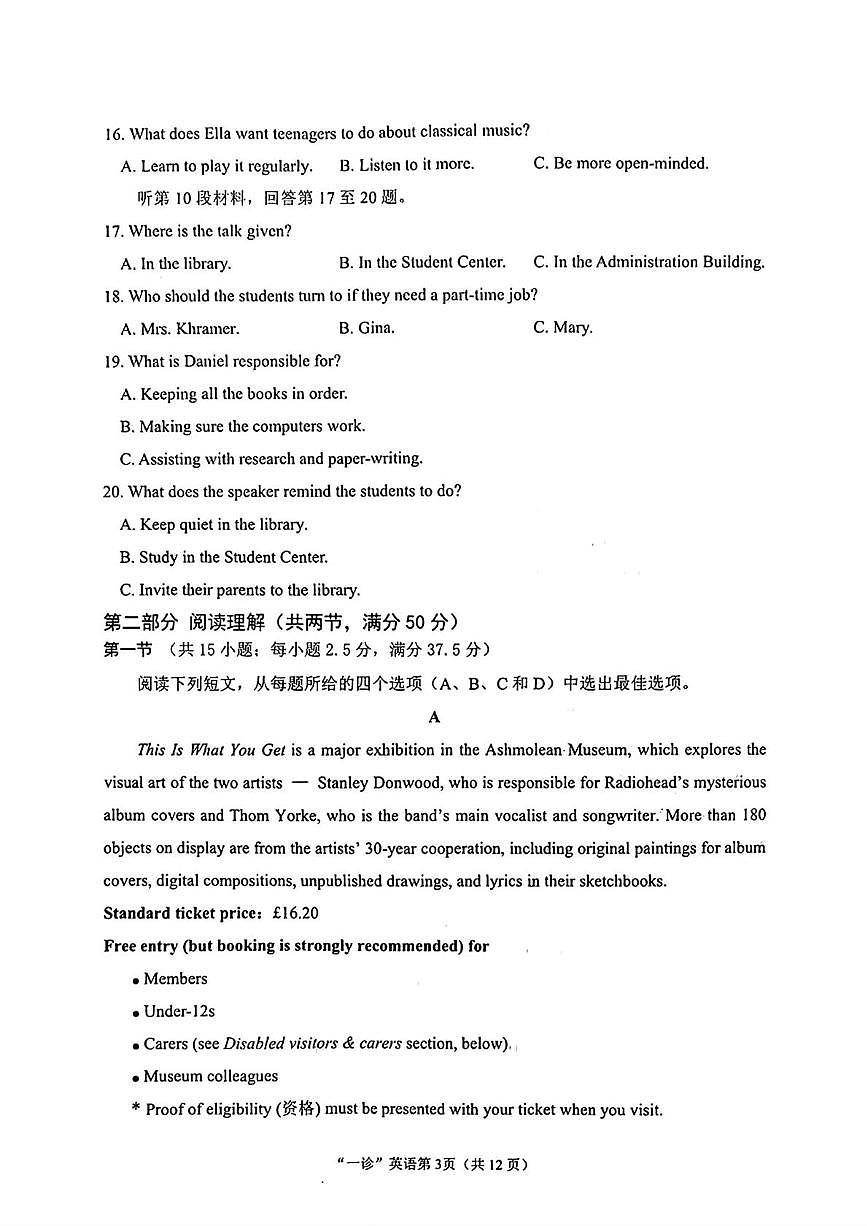 2026届四川省南充市高三上学期一模考试英语试题（高考模拟）第3页