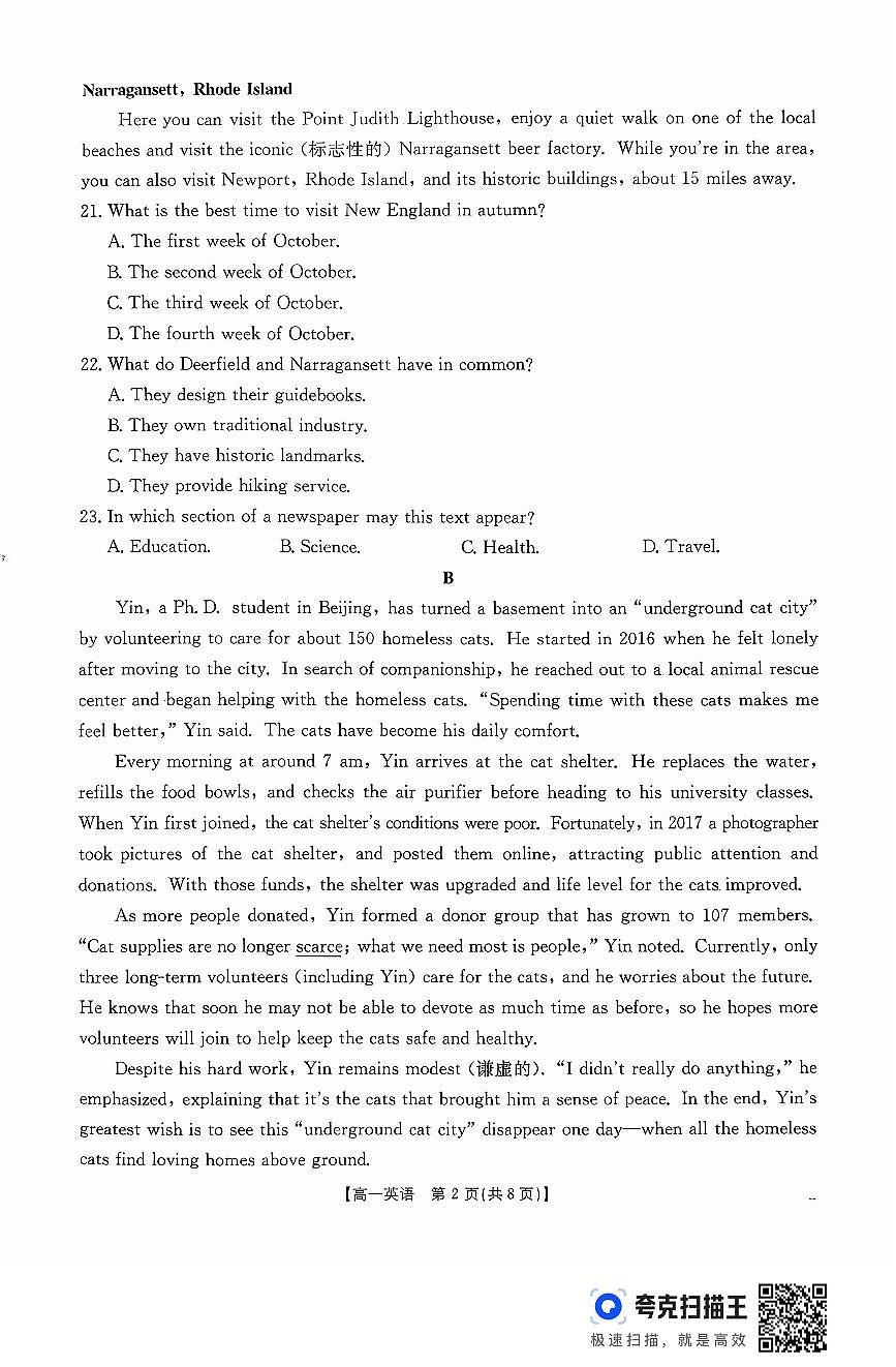 金太阳广东省2028届高一年级上学期10月份联考（26-48A）英语试卷（含答案）第2页