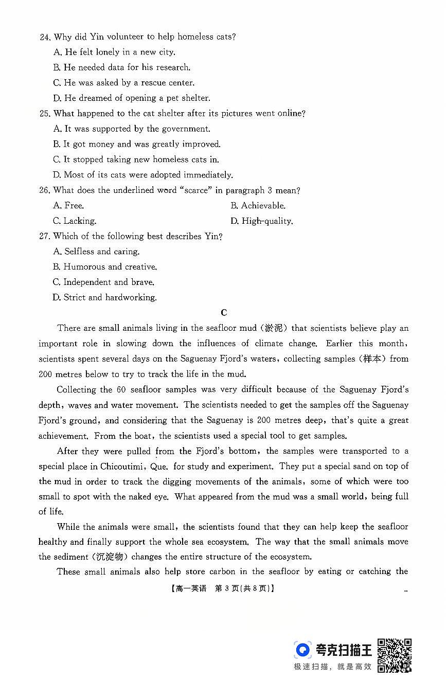 金太阳广东省2028届高一年级上学期10月份联考（26-48A）英语试卷（含答案）第3页