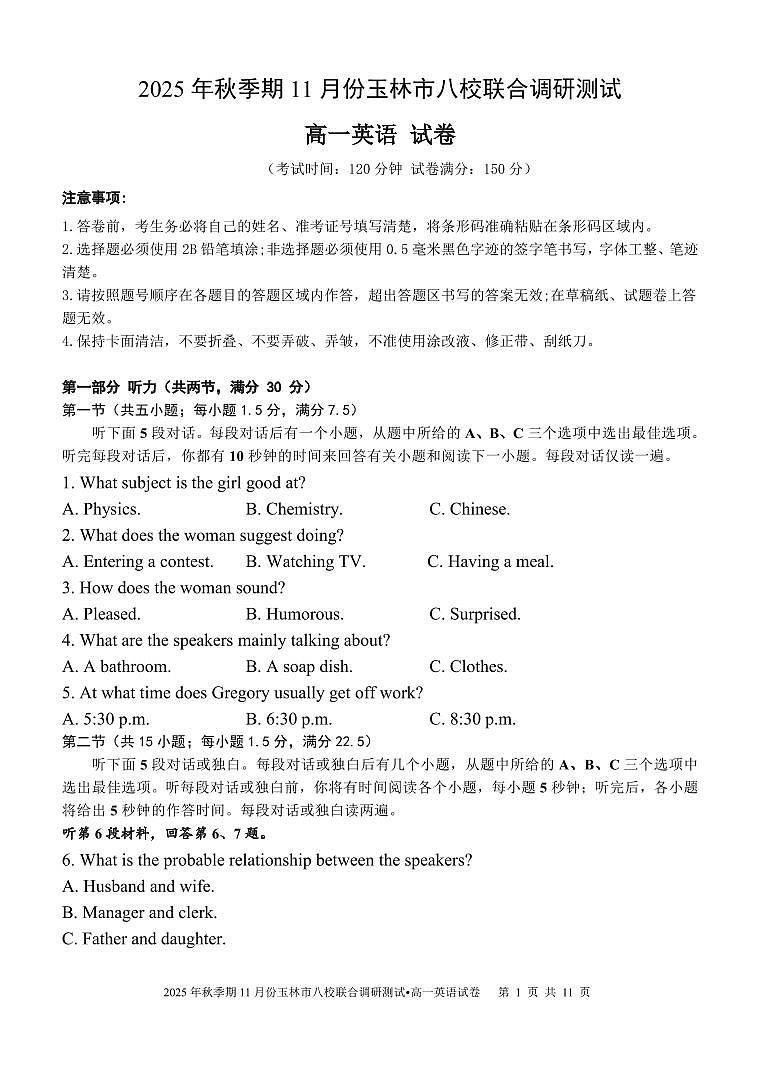 广西玉林市八校2025年秋季期11月份高一年级上学期联合调研测试英语试卷（含答案）第1页