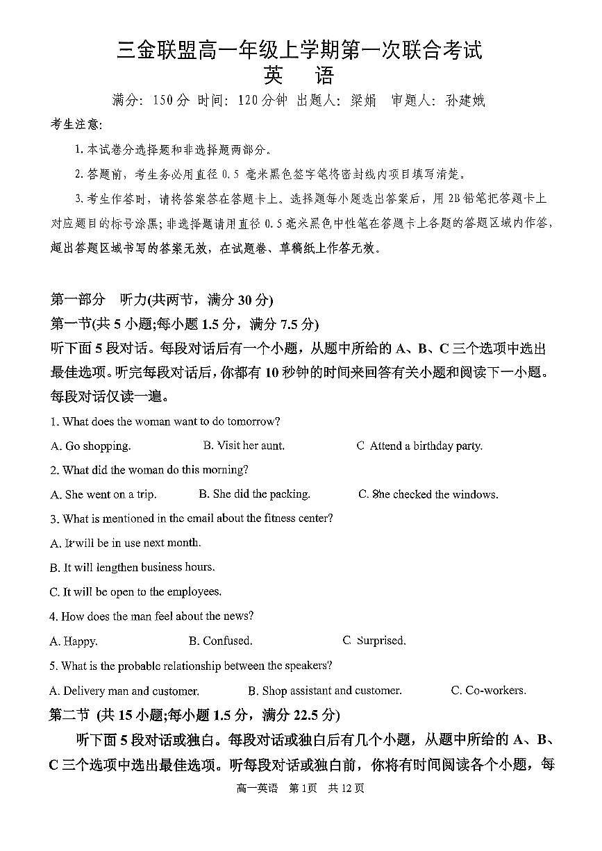 山西省吕梁市三金联盟2025-2026学年高一上学期第一次联合考试（期中）英语试卷（含答案）第1页