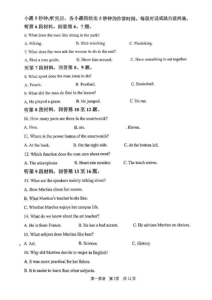 山西省吕梁市三金联盟2025-2026学年高一上学期第一次联合考试（期中）英语试卷（含答案）第2页