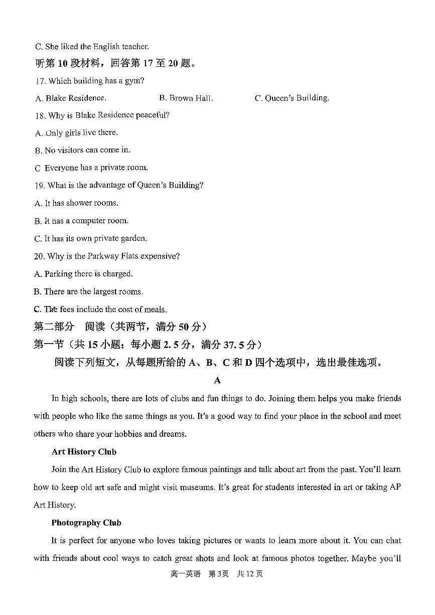 山西省吕梁市三金联盟2025-2026学年高一上学期第一次联合考试（期中）英语试卷（含答案）第3页