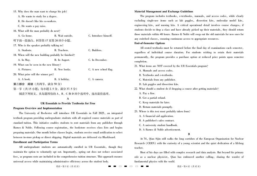2026届云南省三校高三上学期高考备考实用性联考卷（四）英语试卷（含答案）第2页