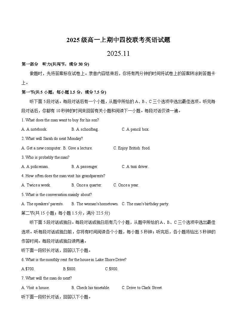 山东省四所名校2025-2026学年高一上学期11月期中英语联考试题第1页