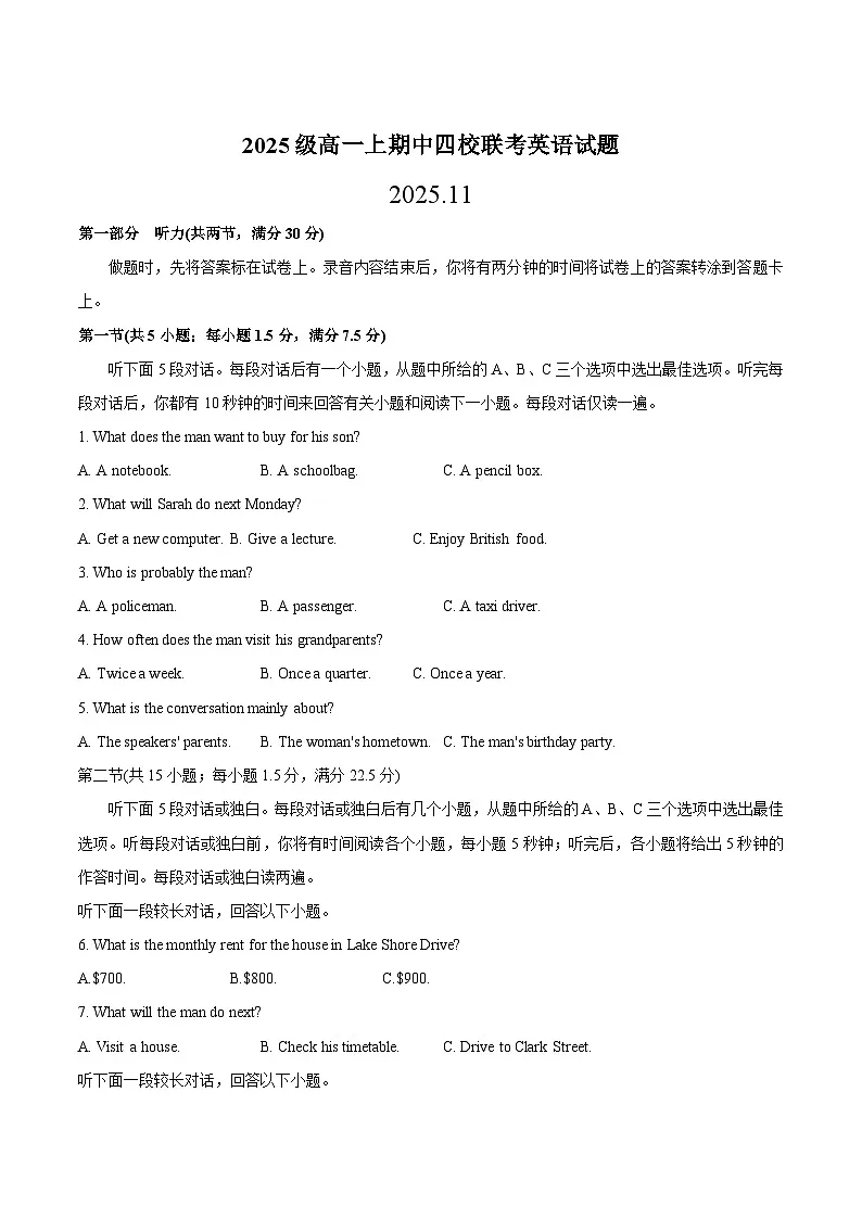 山东省四所名校2025-2026学年高一上学期11月期中英语联考试题第1页