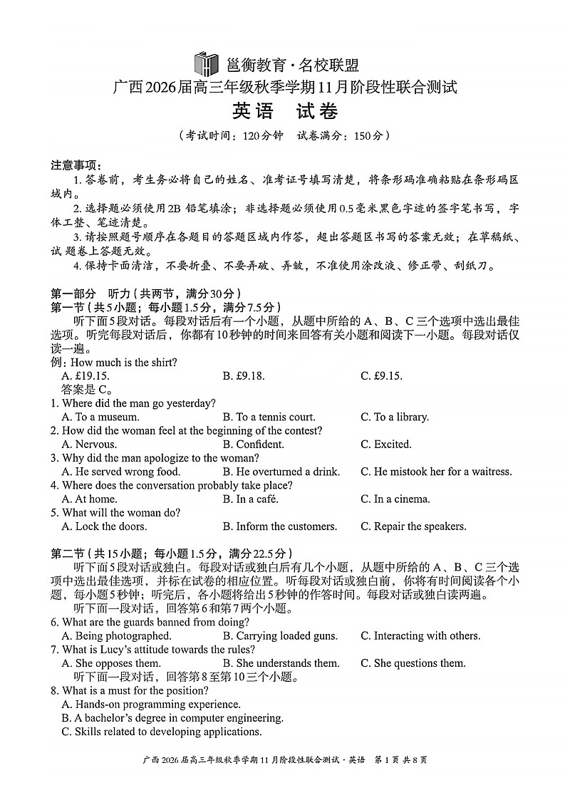 广西名校联考2025-2026学年高三上学期11月考试英语试卷第1页