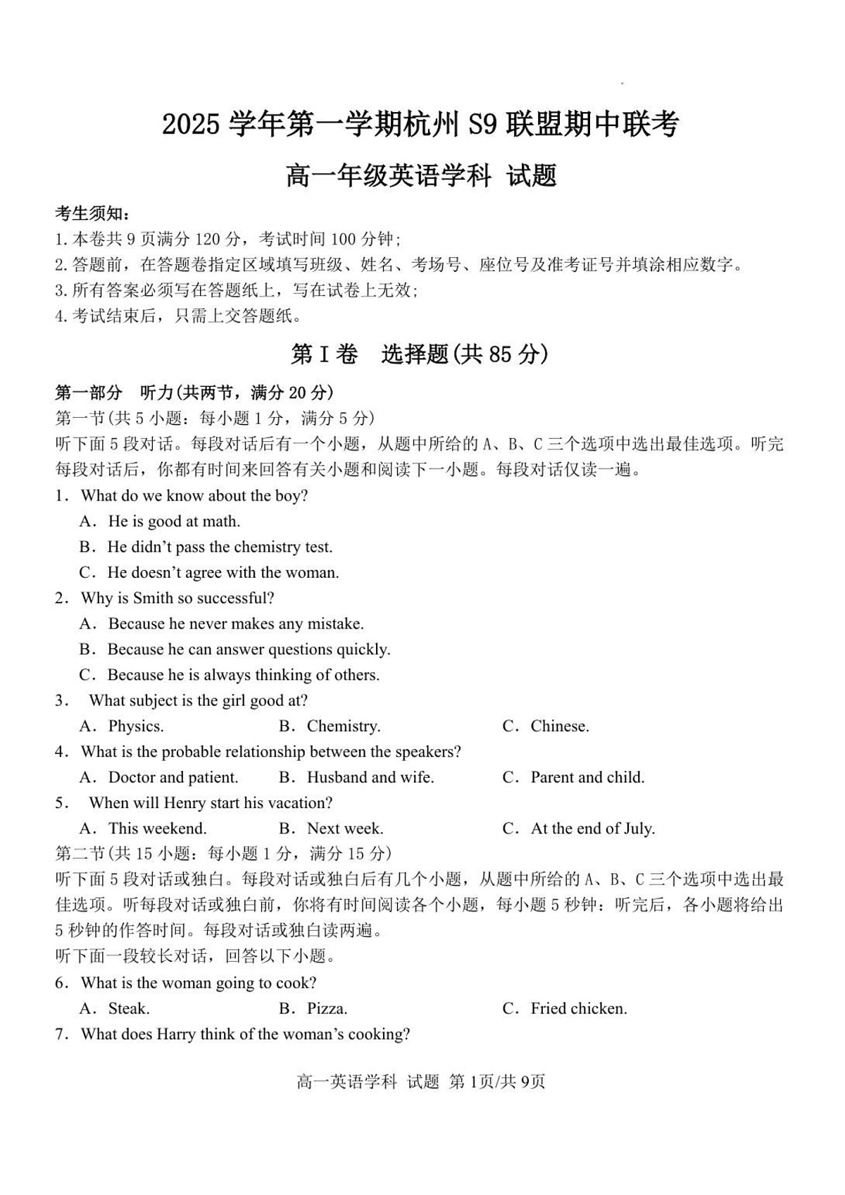 浙江省S9联盟2025-2026学年高一上学期11月期中考试英语试卷第1页