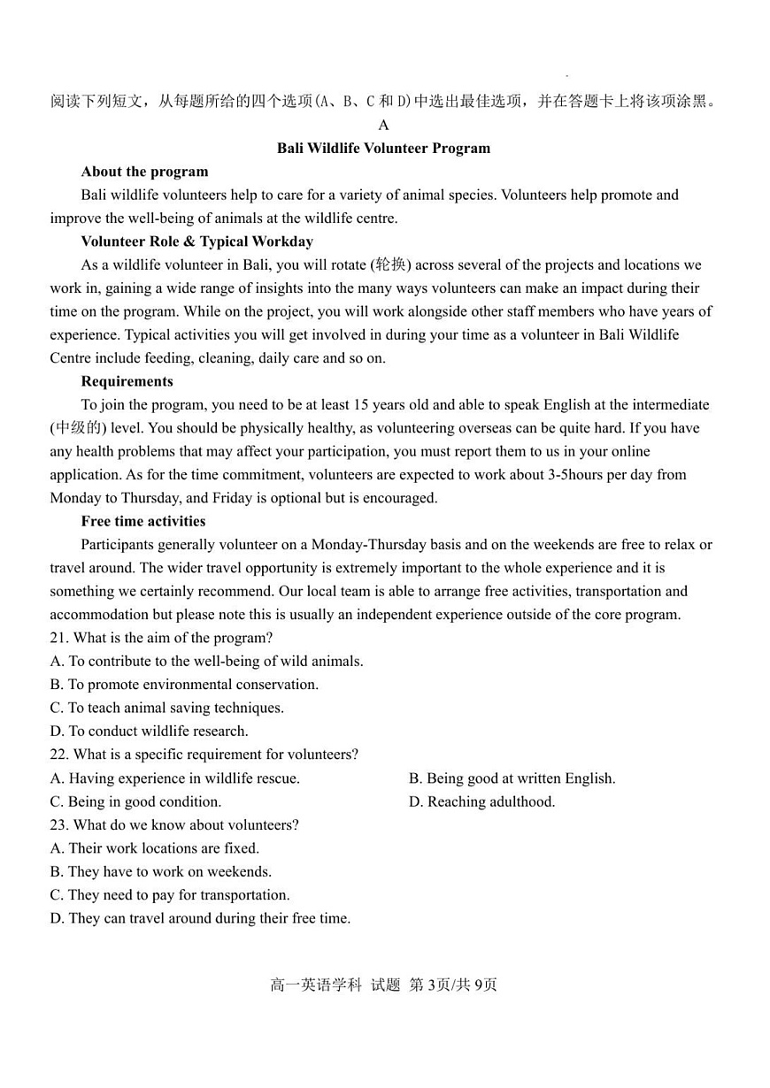 浙江省S9联盟2025-2026学年高一上学期11月期中考试英语试卷第3页