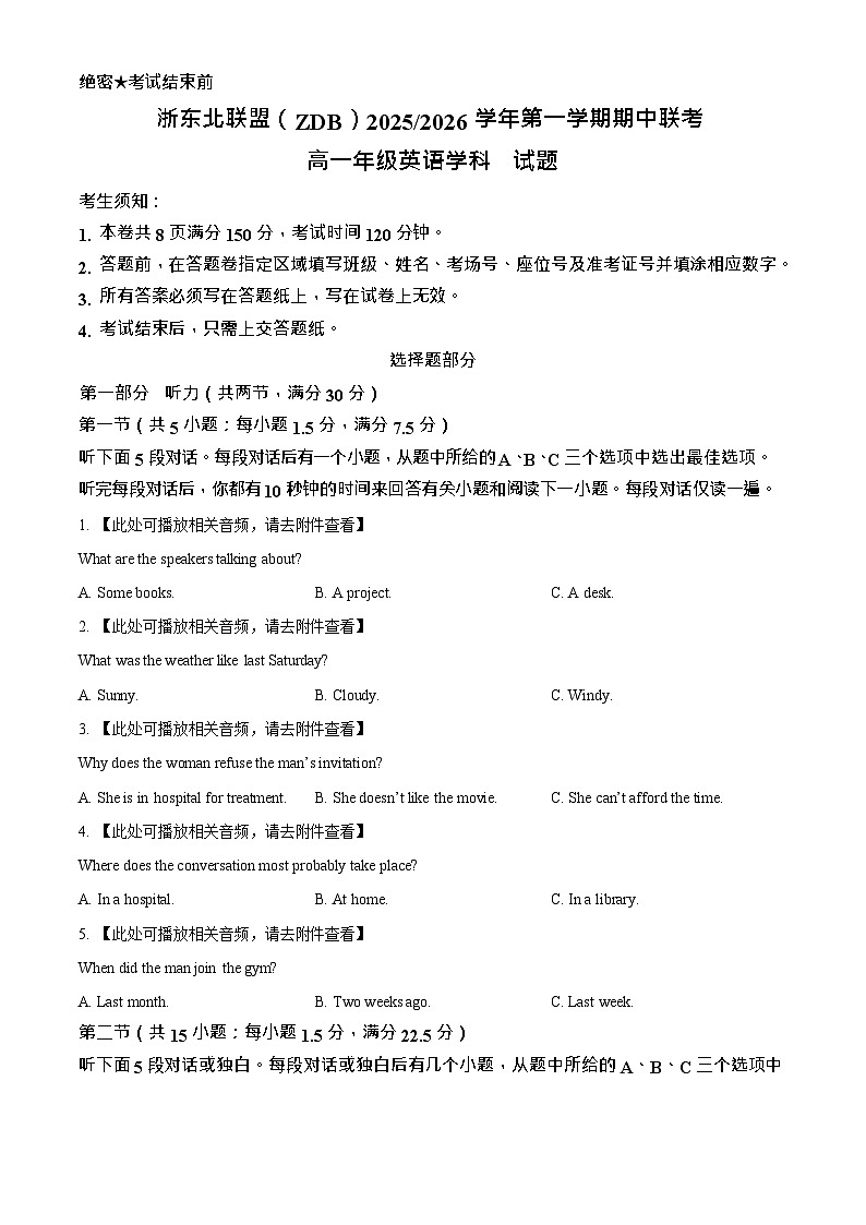 浙江省浙东北名校联考2025-2026学年高一上学期11月期中考试英语试卷第1页