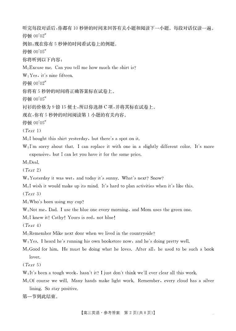 高三  英语答案第2页