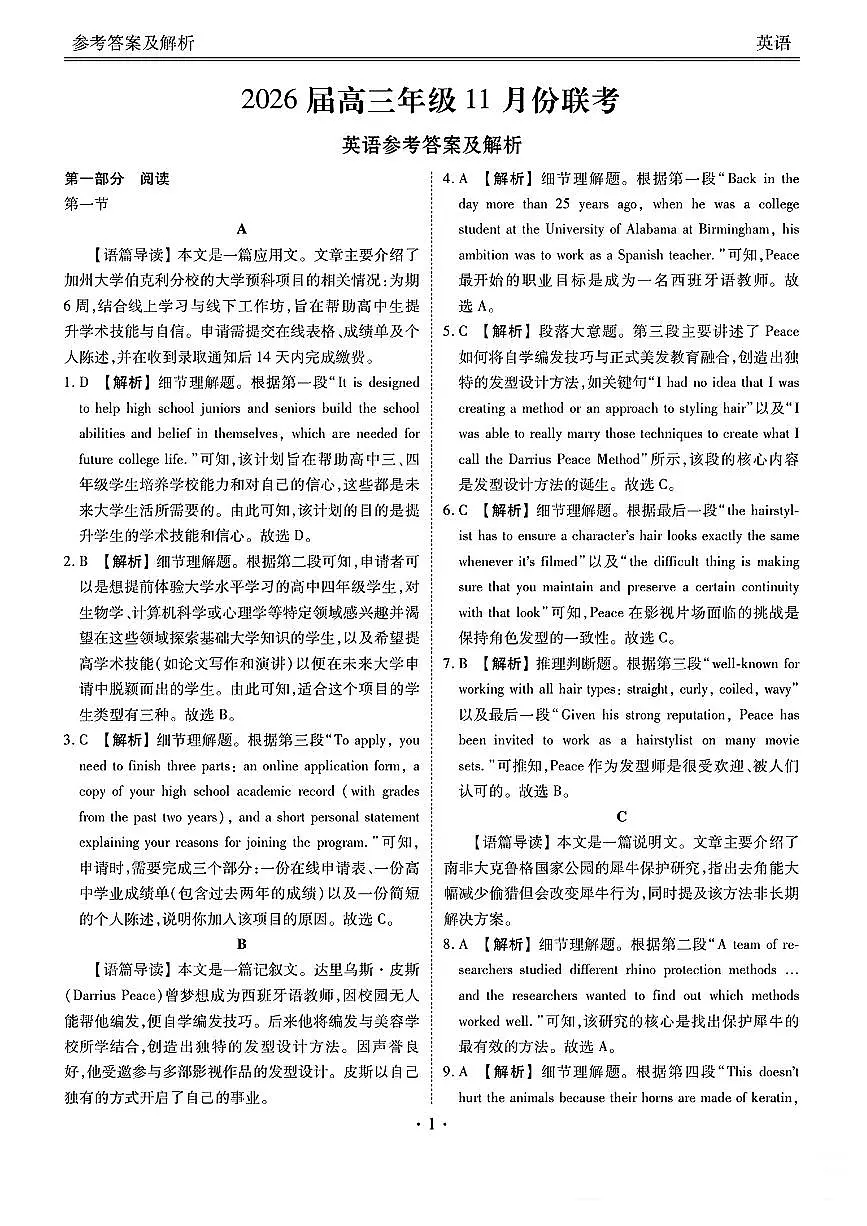 英语答案第1页