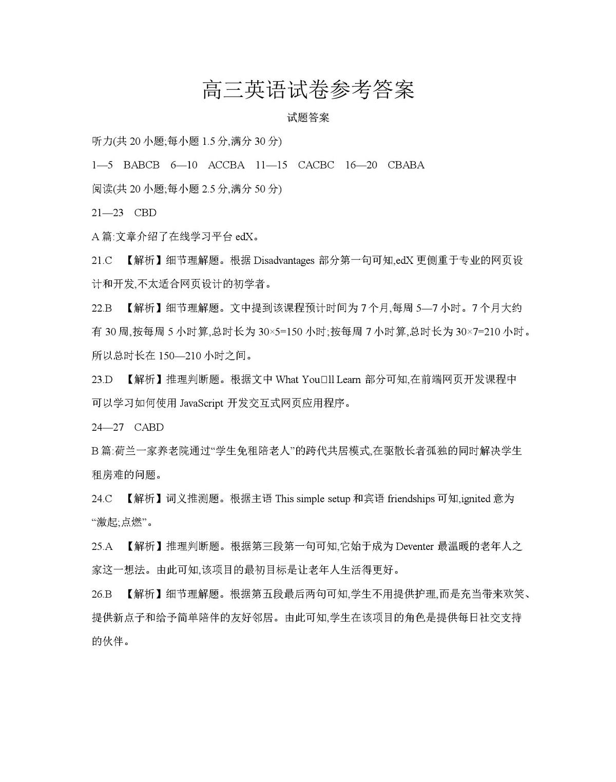 英语答案第1页