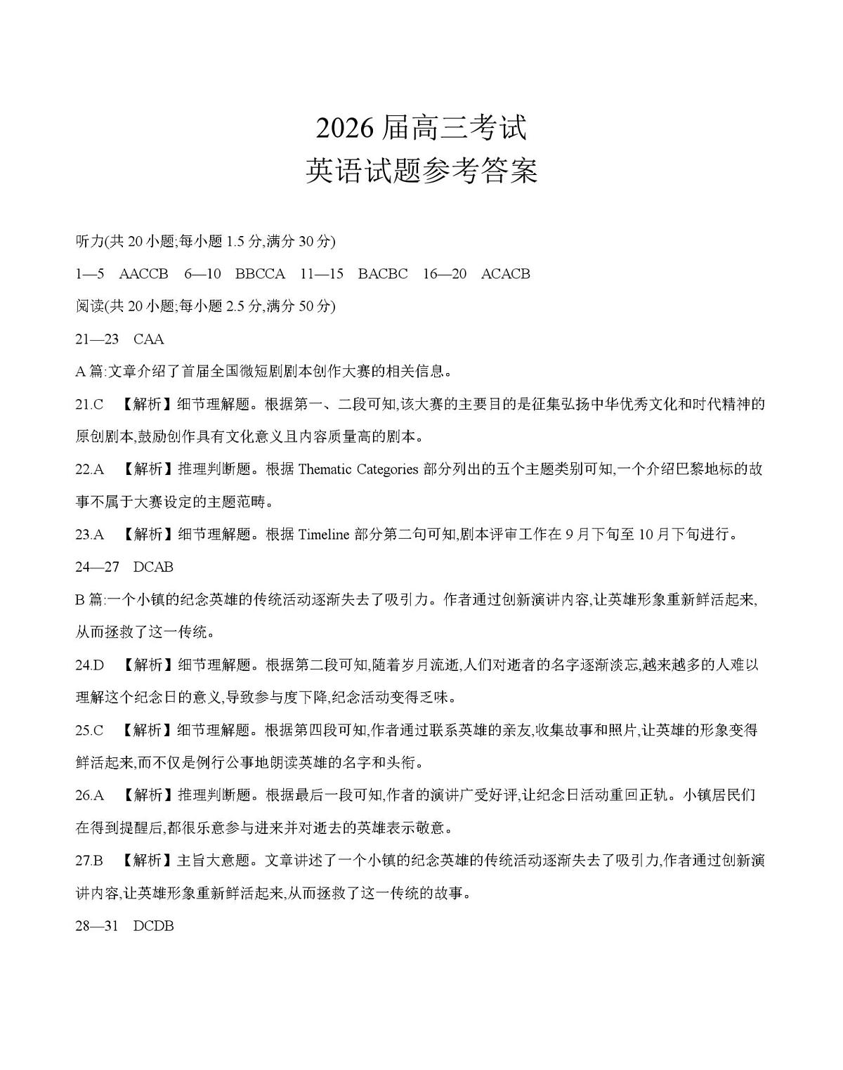 英语答案第1页