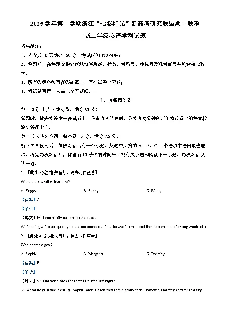浙江省七彩阳光2025-2026学年高二上学期11月期中英语试题 Word版含解析第1页