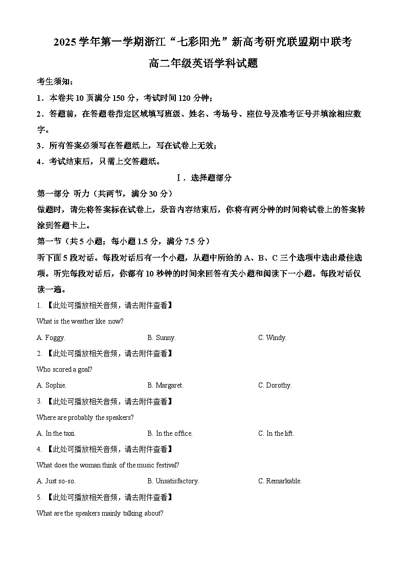 浙江省七彩阳光2025-2026学年高二上学期11月期中英语试题 Word版无答案第1页