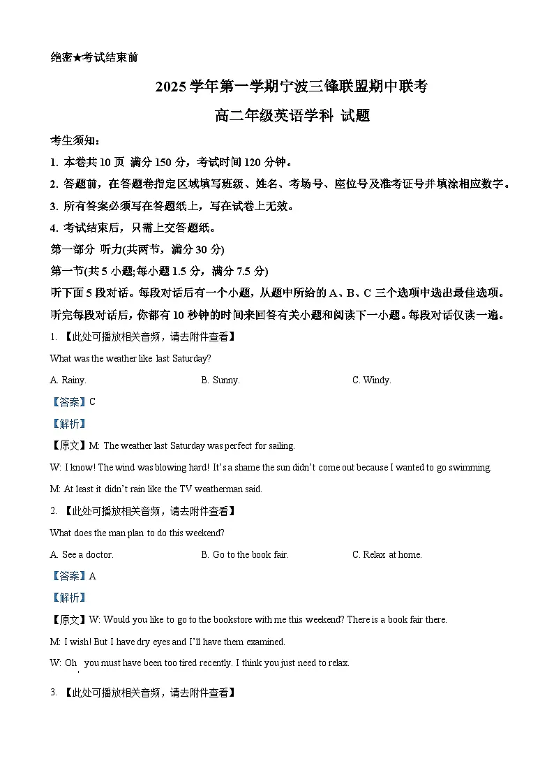 浙江省宁波三锋2025-2026学年高二上学期11月期中英语试题 Word版含解析第1页