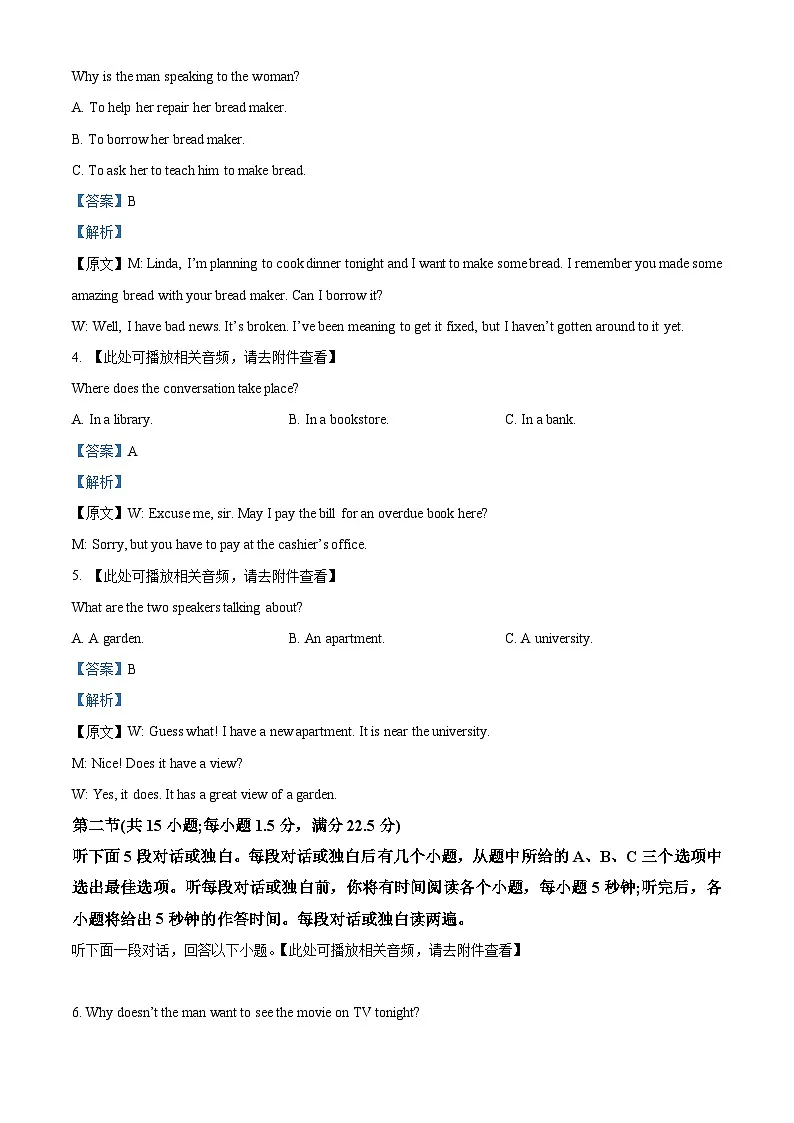 浙江省宁波三锋2025-2026学年高二上学期11月期中英语试题 Word版含解析第2页